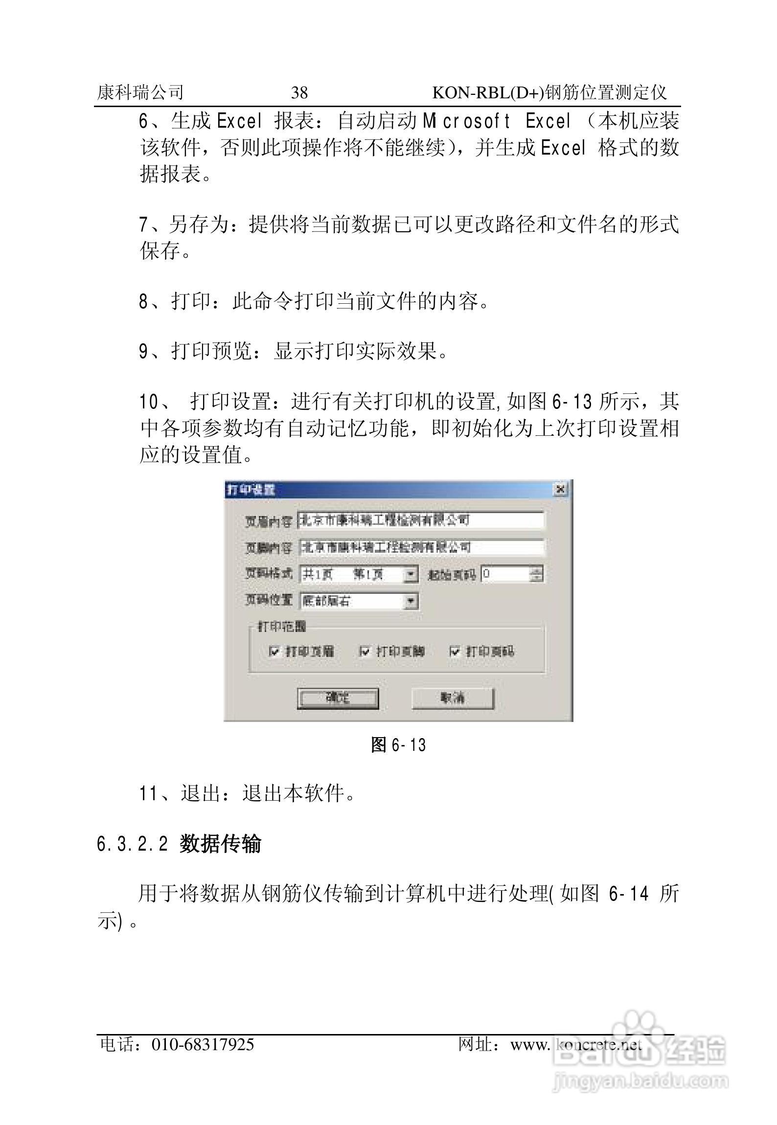 KON-RBL（D+）钢筋位置测定仪说明书:[4]