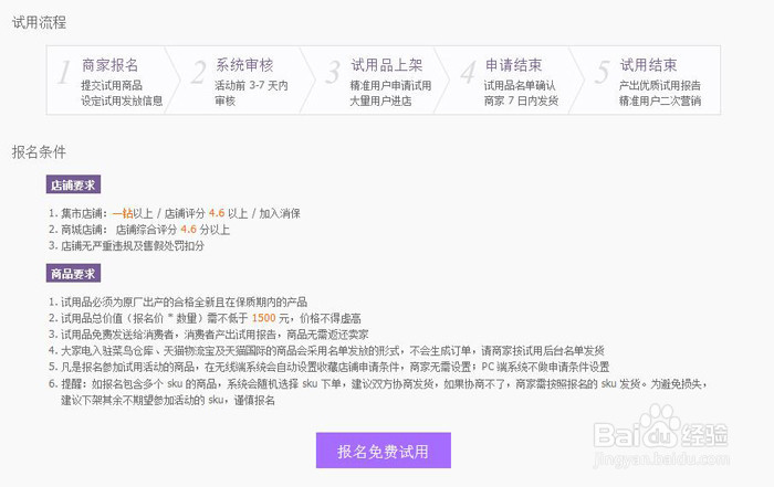 淘宝卖家如何参加免费试用