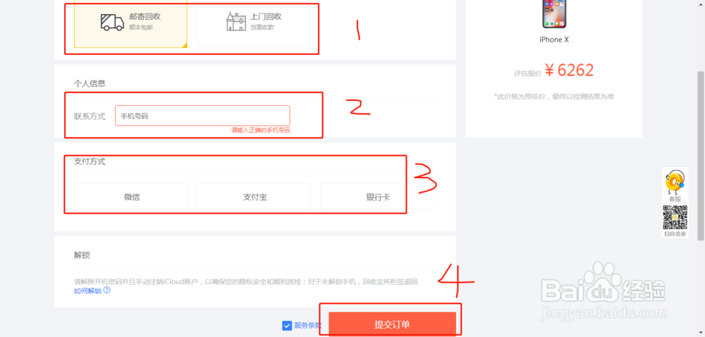 如何在网上回收iPhone XiPhone X回收方法