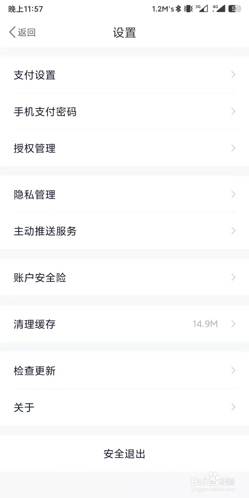 度小满金融app如何设置开启长辈支付模式
