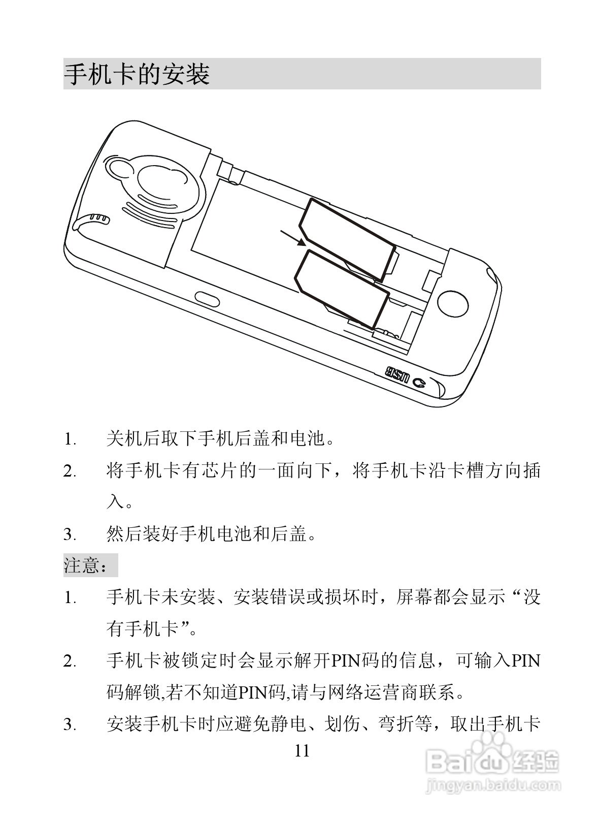 海信D907手机使用说明书:[2]