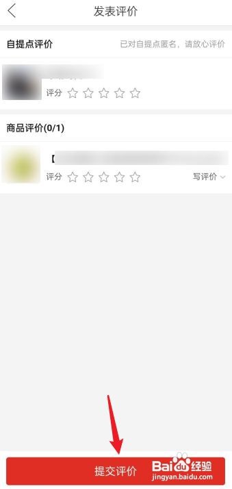 拼多多怎么评价商品