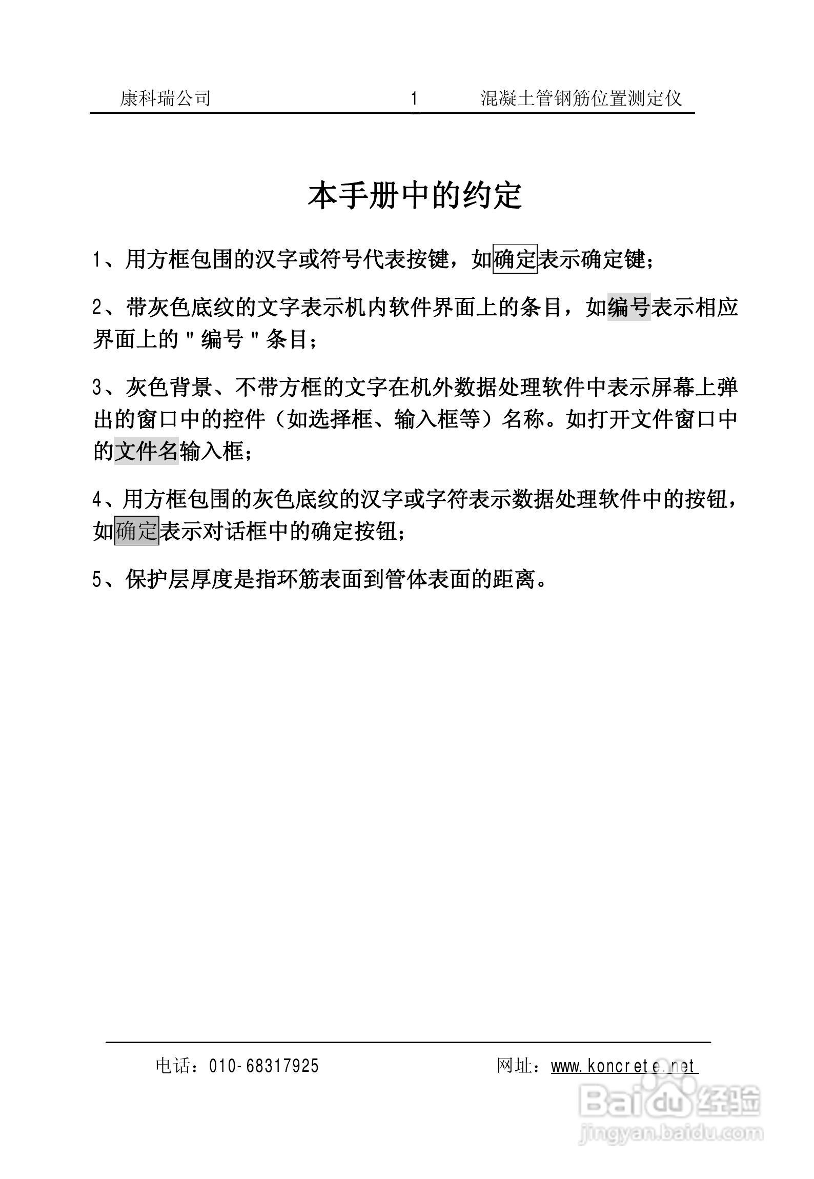 KON-GGY(A)混凝土管钢筋位置测定仪说明书:[1]