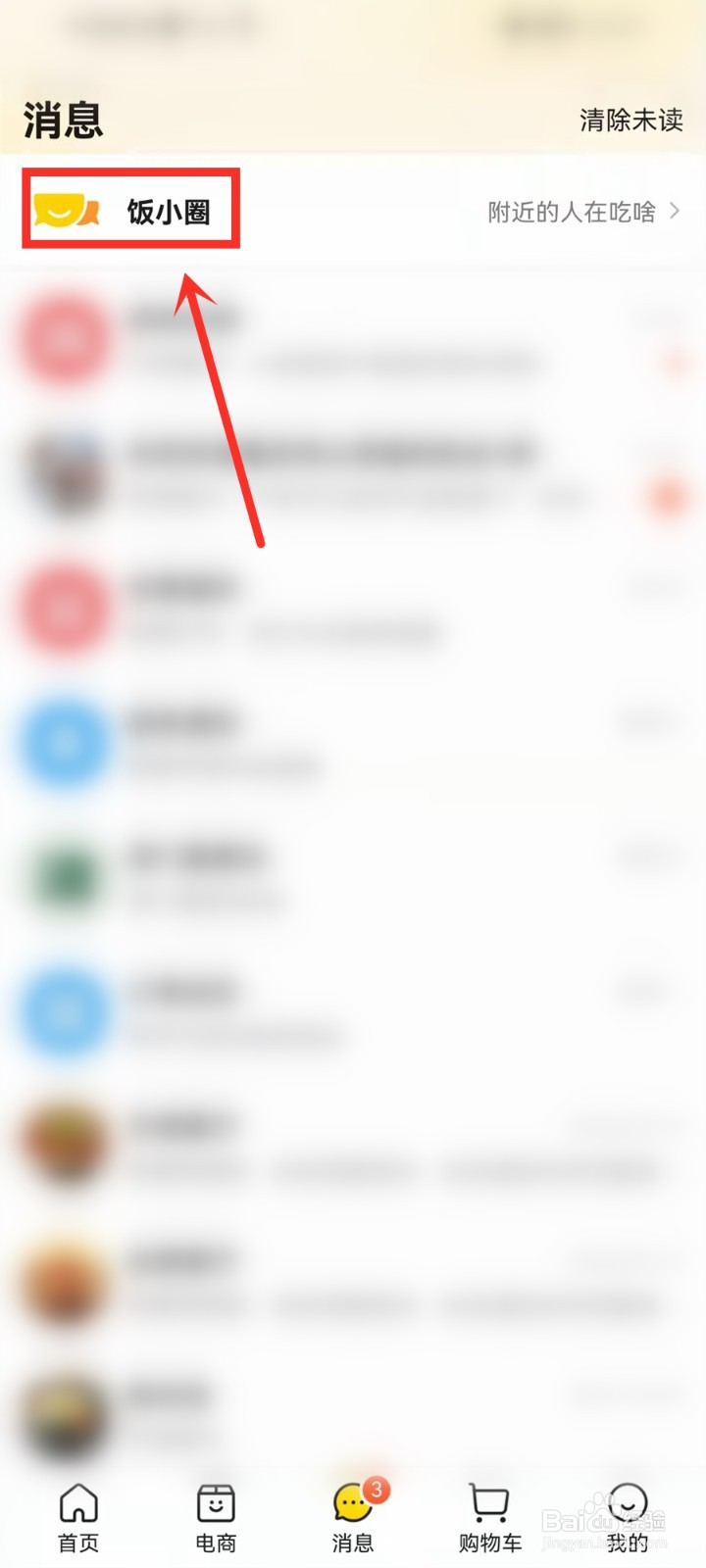 怎样在美团上加微信好友