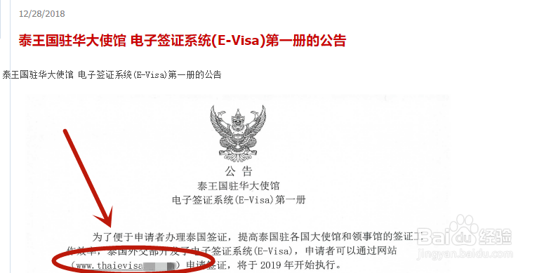 如何申请泰国新版的电子签证