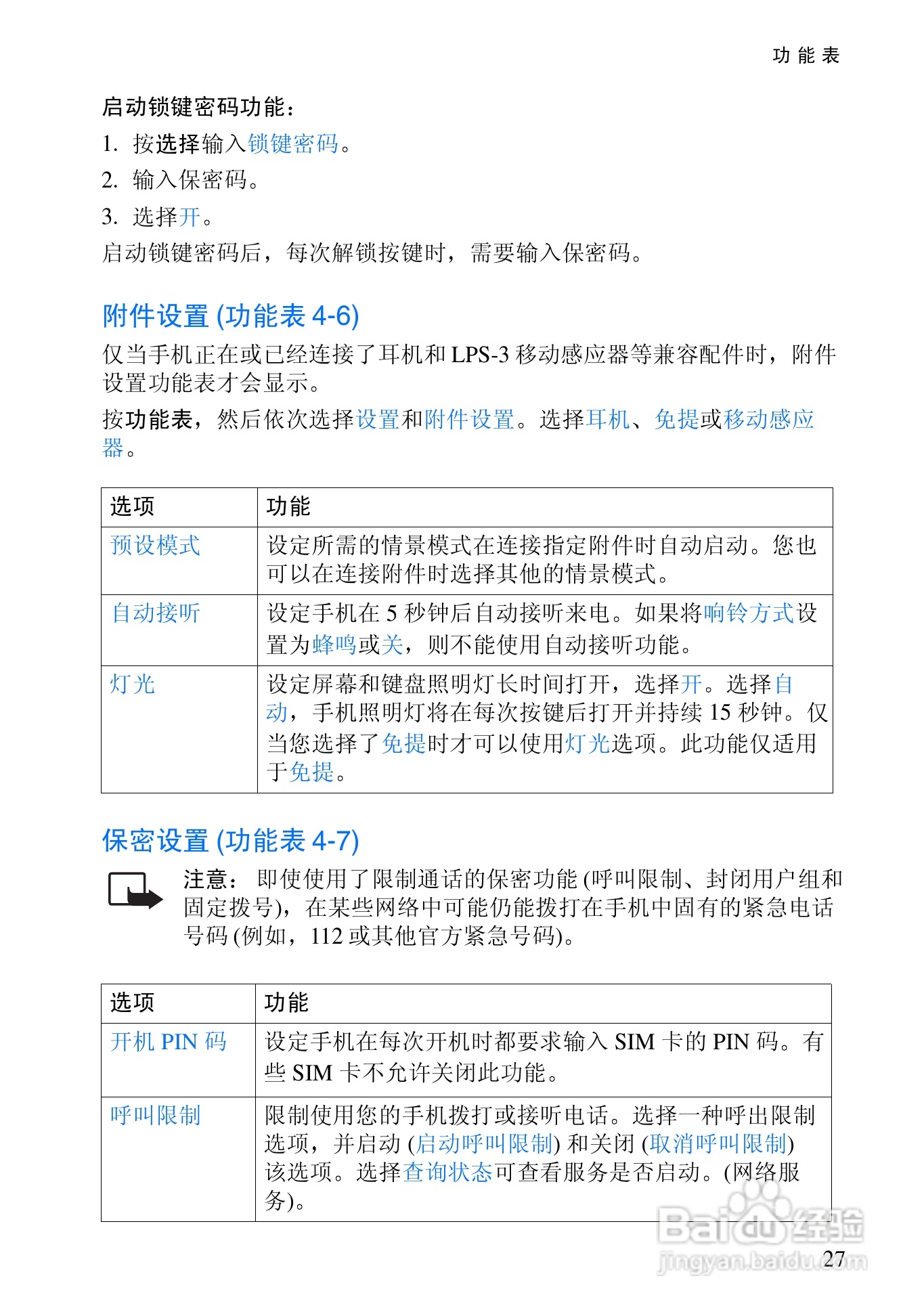 诺基亚2110手机使用说明书:[4]