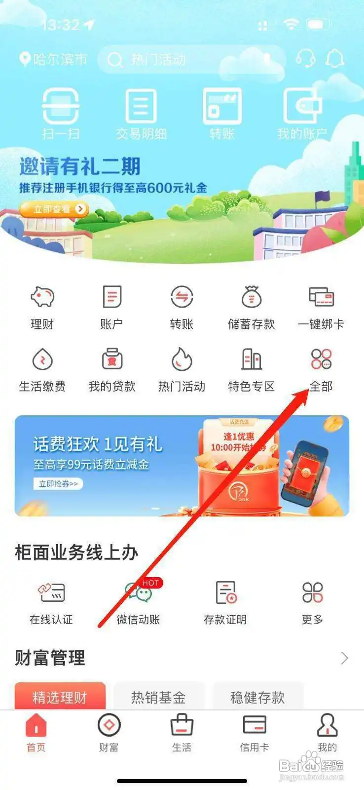 徽商银行怎么查看智能钱包