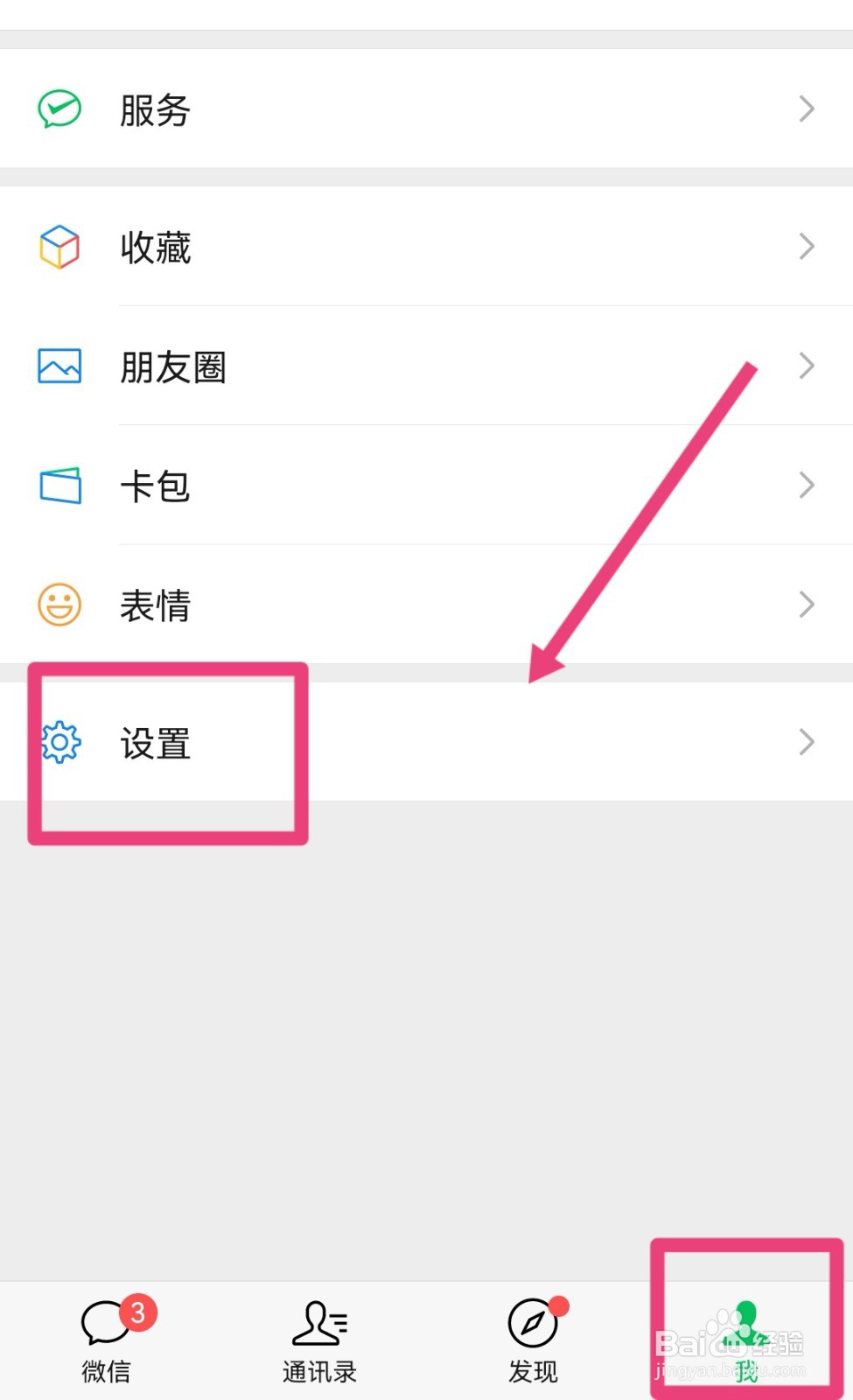微信视频通话铃声不响