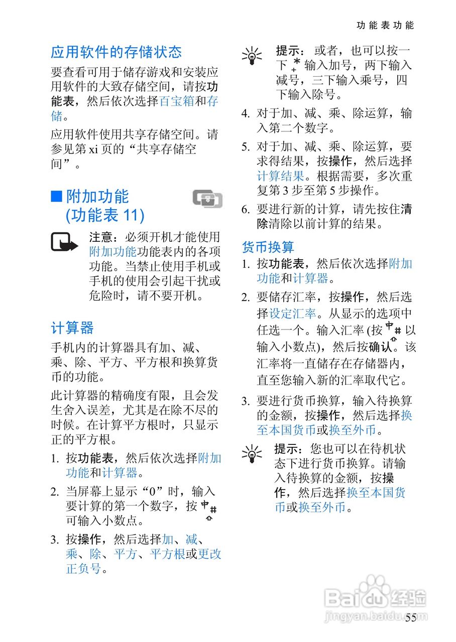 诺基亚3108手机使用说明书:[7]