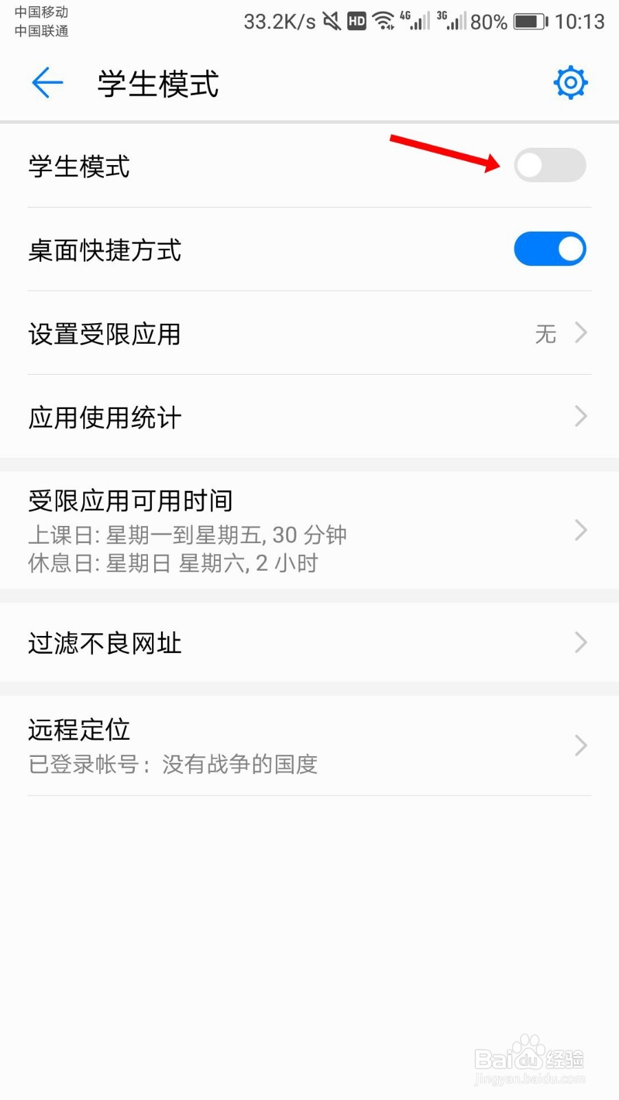 华为手机学生模式怎么设置