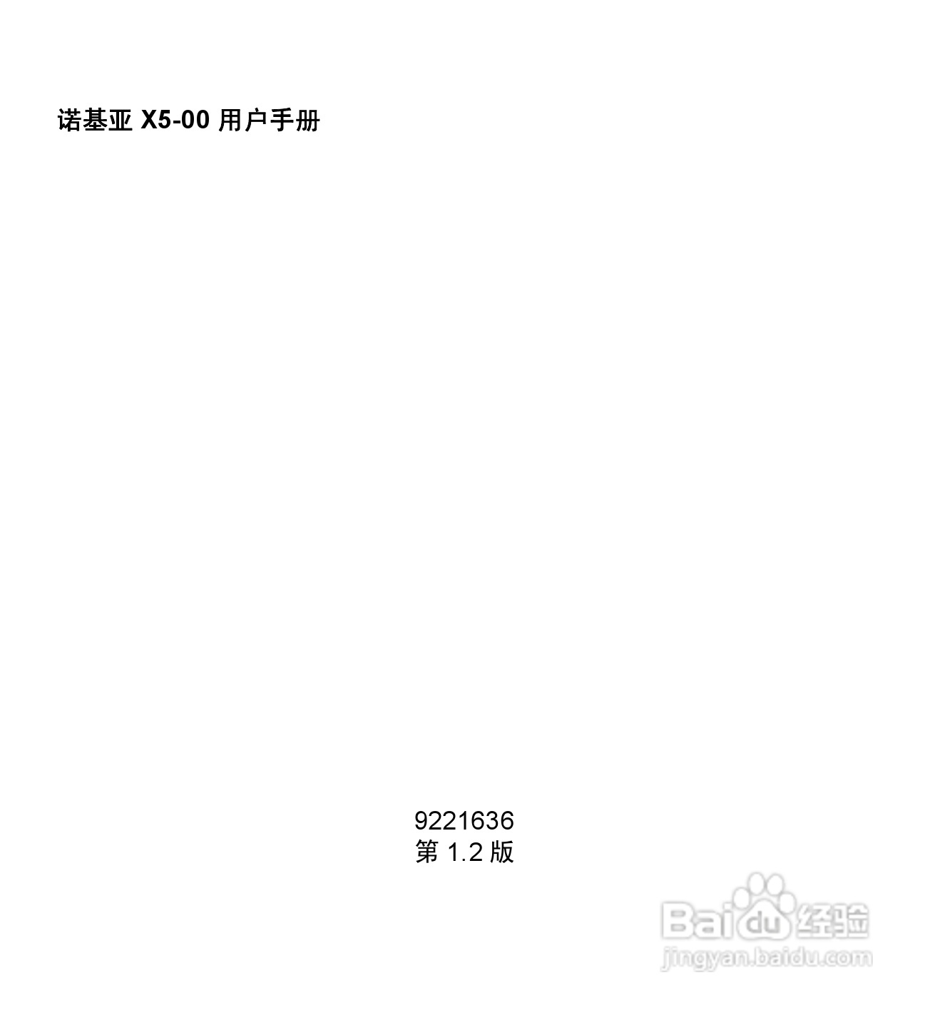 诺基亚Nokia X5-00手机使用说明书:[1]