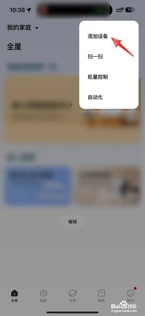 米家怎么添加智能设备