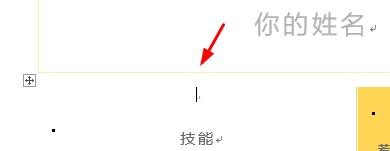 Word如何拆分表格