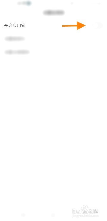 红叶传书要怎么开启应用锁