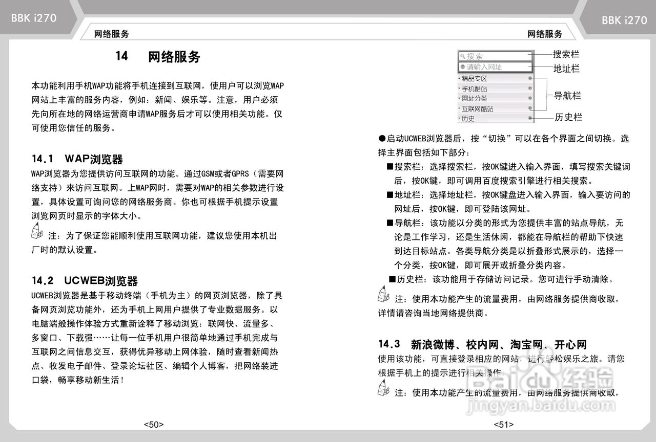 步步高i270手机使用说明书:[3]