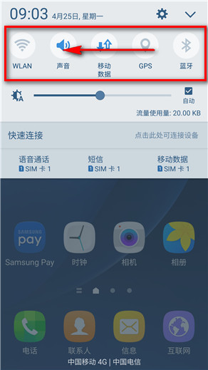 Samsung Galaxy S7 edge SM-G9350如何调整通知面板图标位置?