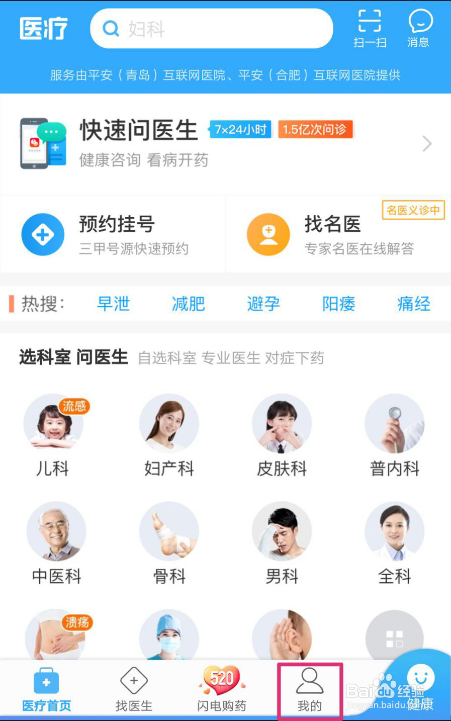 如何在平安好医生里面添加自己的医生