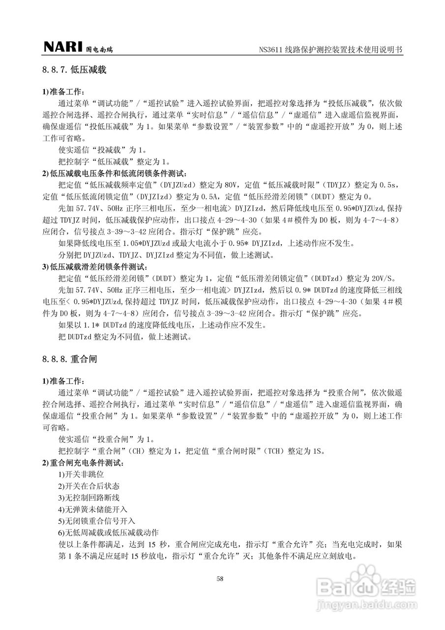 NS3611DD线路保护测控装置技术使用说明书:[6]