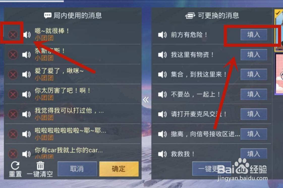 和平精英如何自定义语音包