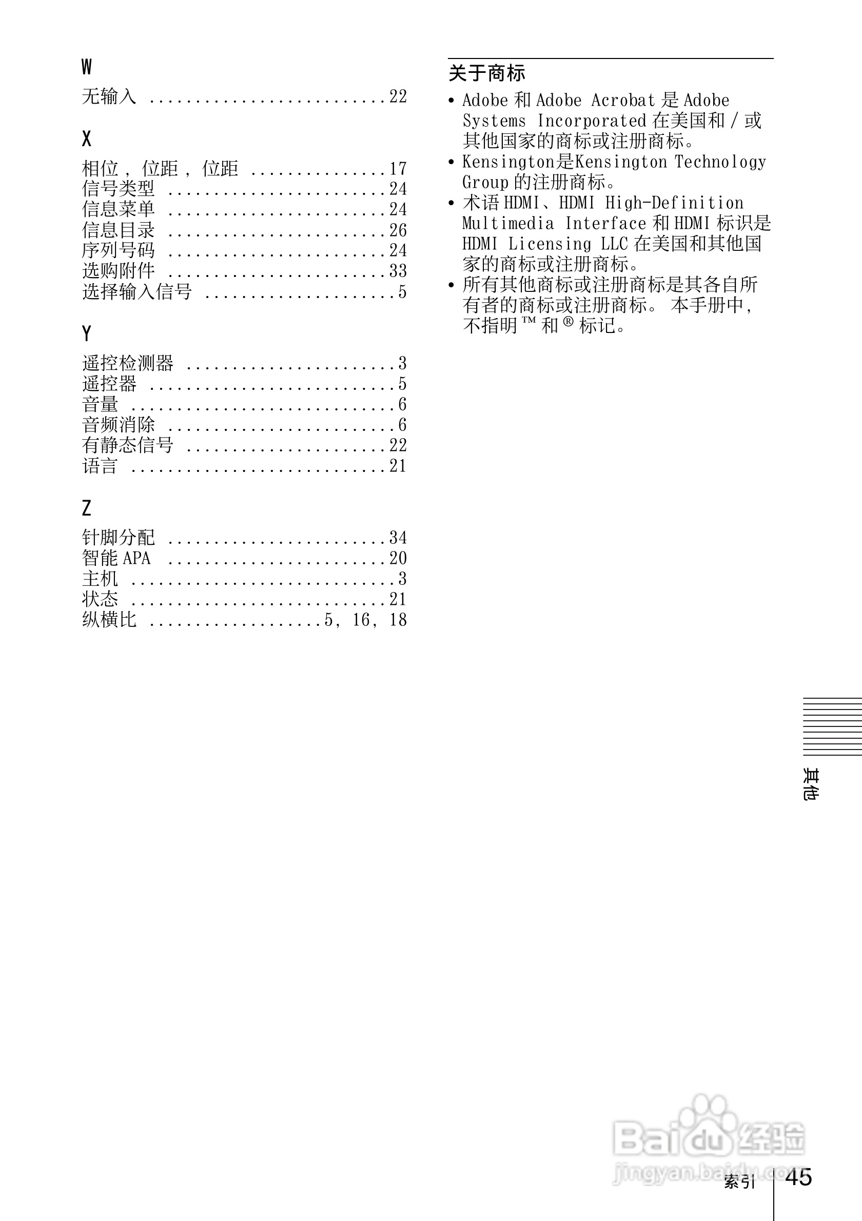 SONY VPL-DX120投影机说明书:[5]