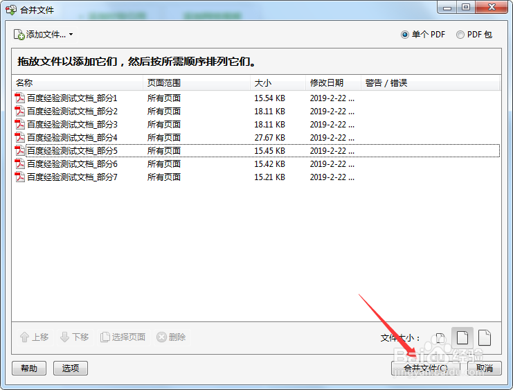 如何拆分或合并PDF文档