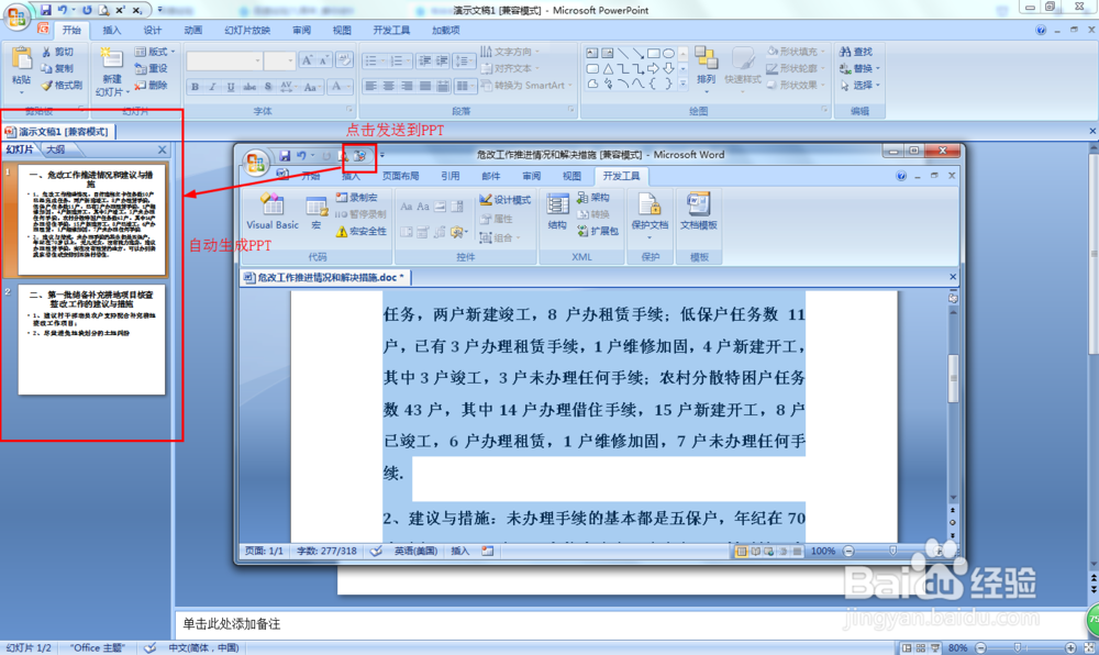 怎样把word文档快速导入到PPT