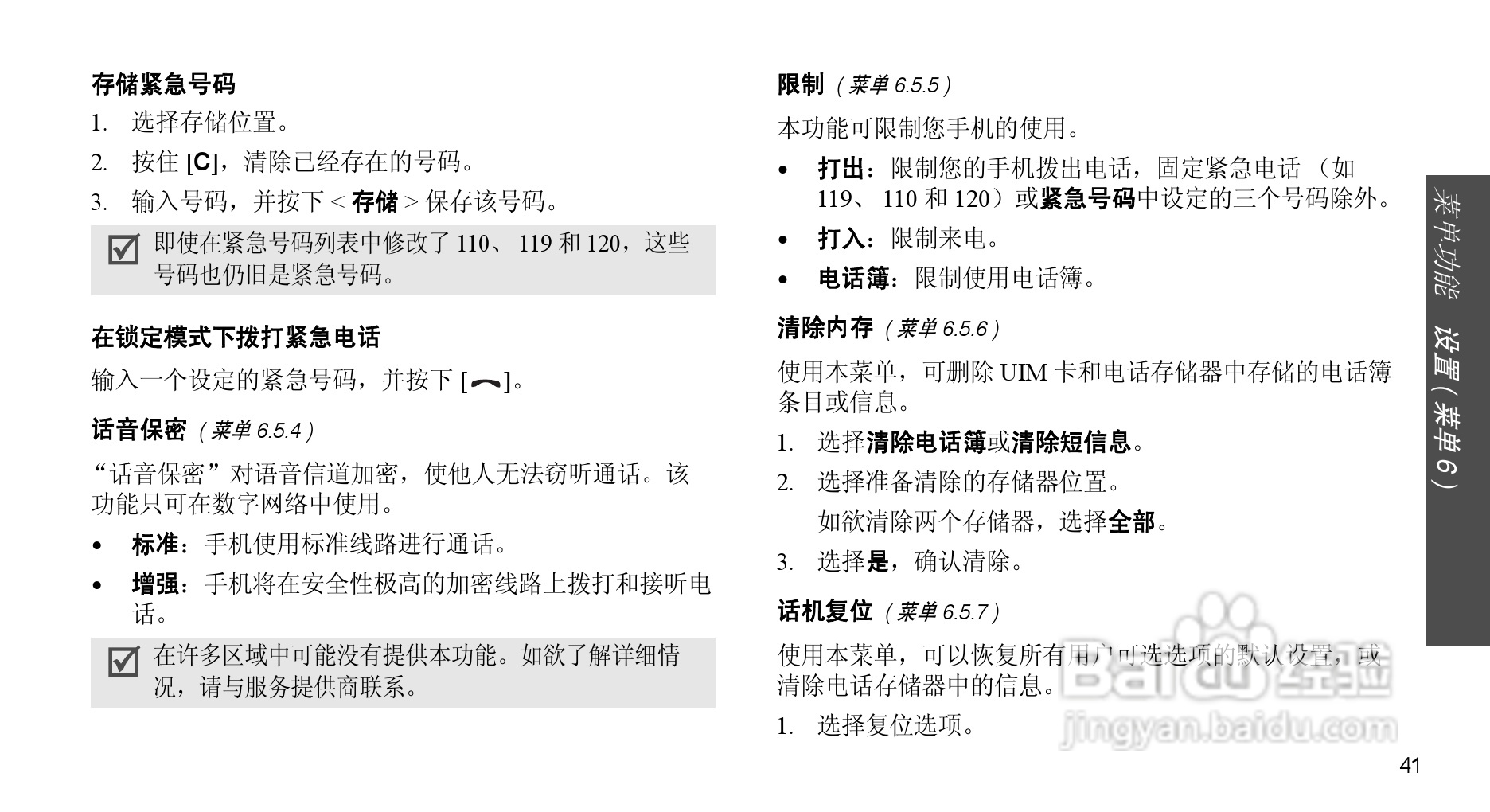 三星SCH-X969手机使用说明书:[5]