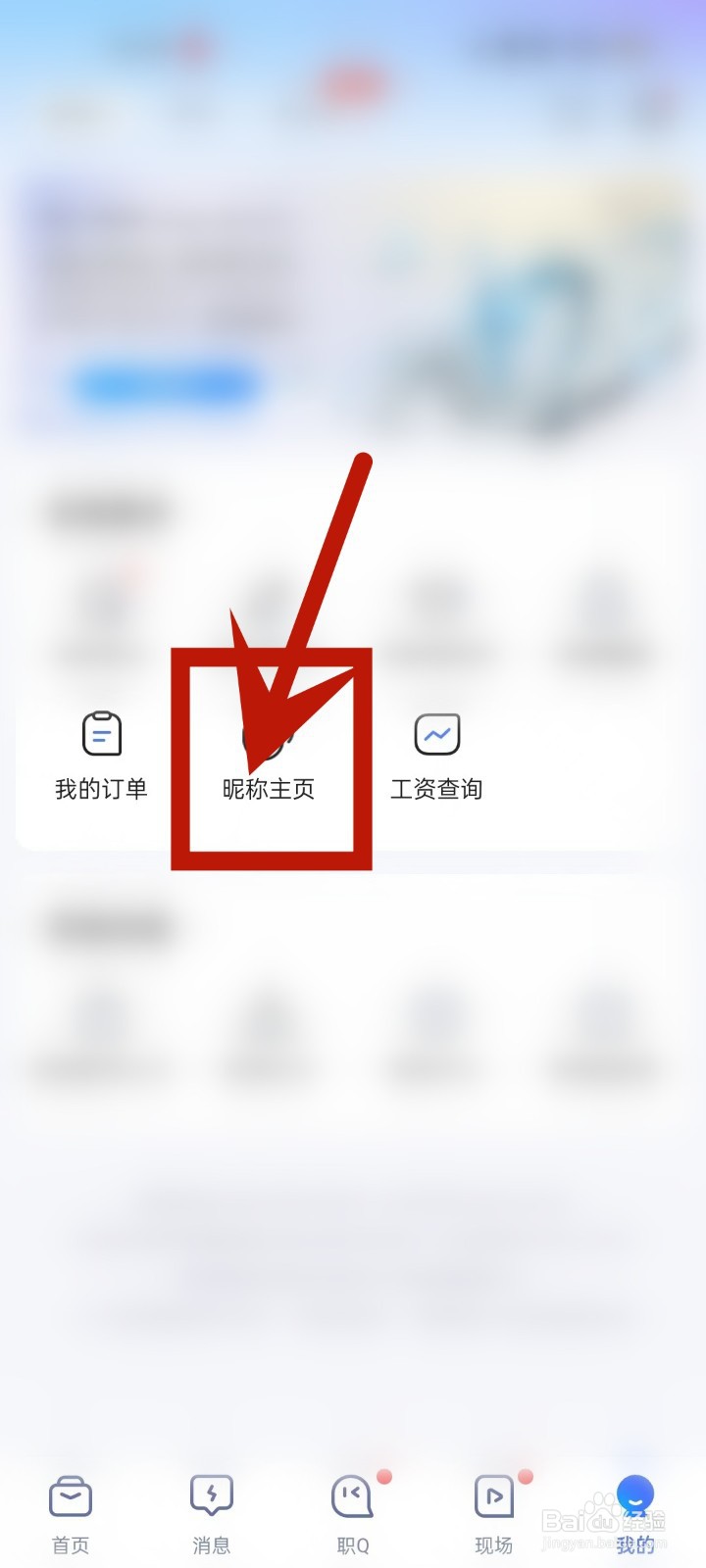 智联招聘APP怎么打开昵称主页?