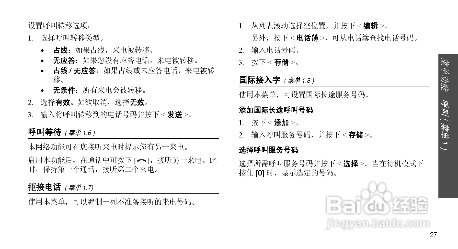 三星SCH-X969手机使用说明书:[3]