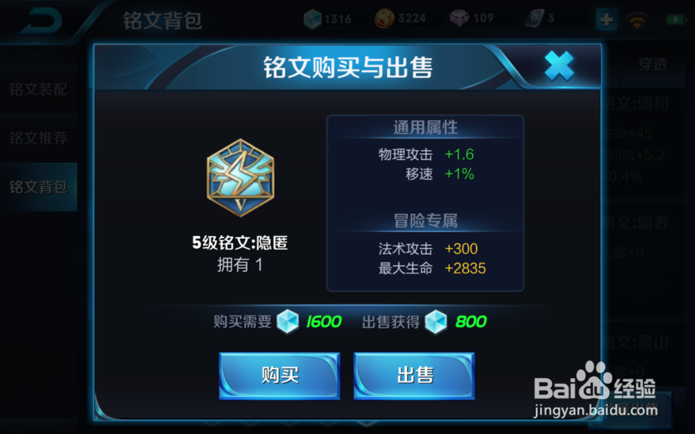 王者荣耀百穿铭文是什么？