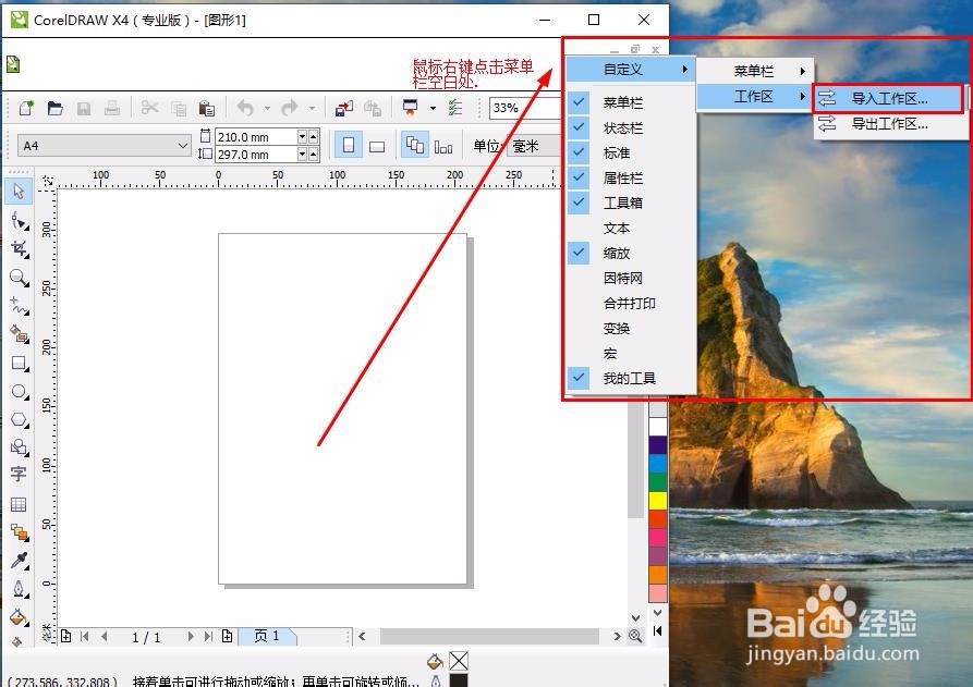 win10系统下CorelDraw x4菜单为白色的解决办法