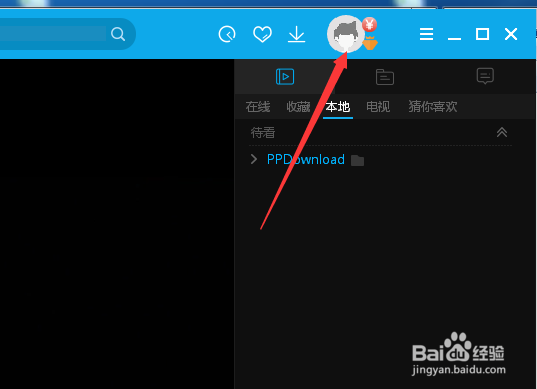 PPTV播放器怎么修改密码