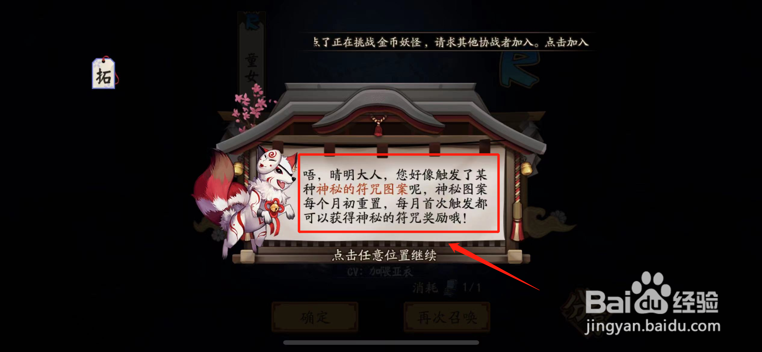阴阳师二月份神秘画符