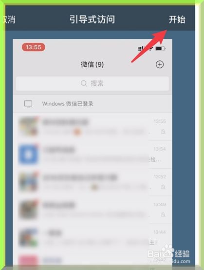 苹果手机怎么打开引导式访问