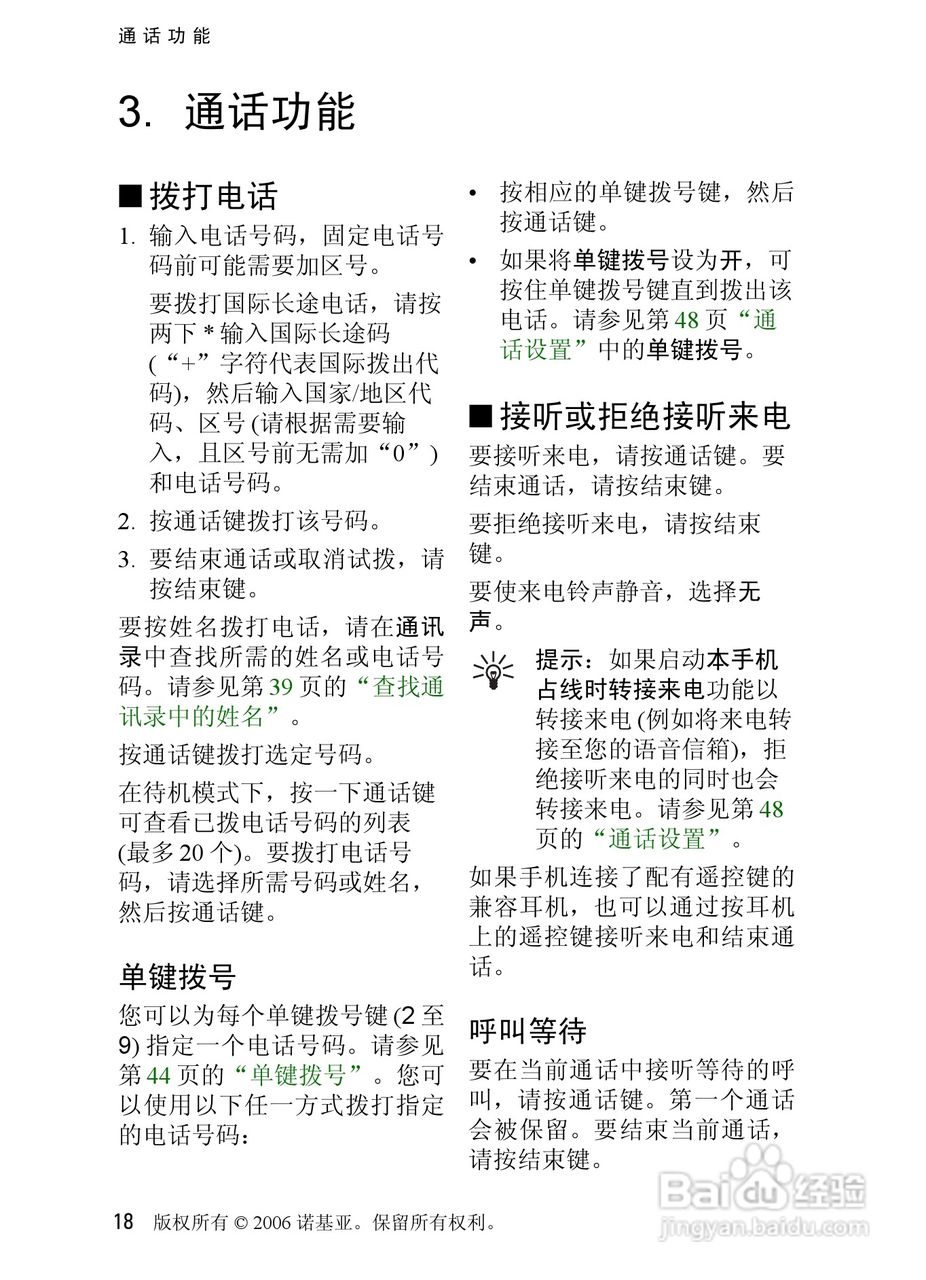诺基亚6080手机使用说明书:[2]