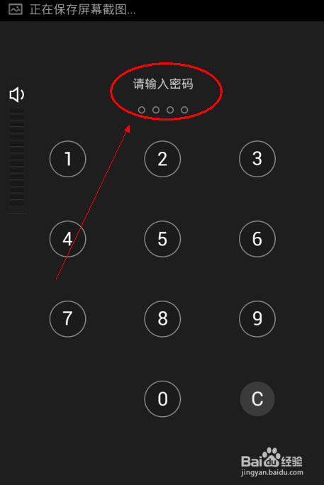 魅族mx手机如何使用自带的锁屏功能