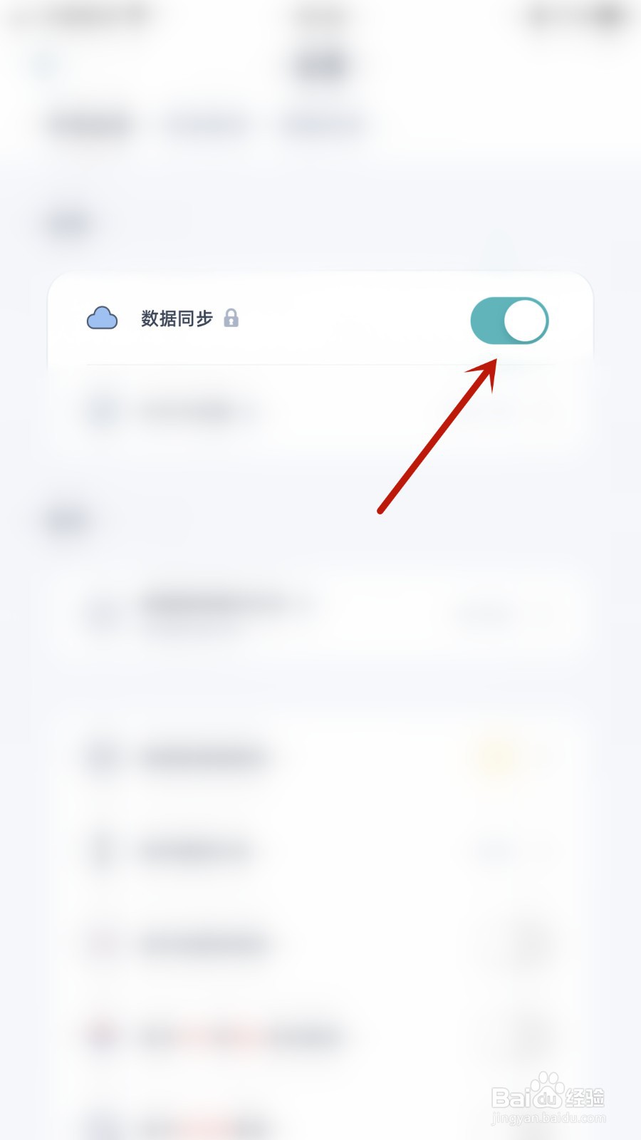 如何开启柠檬课程表数据同步