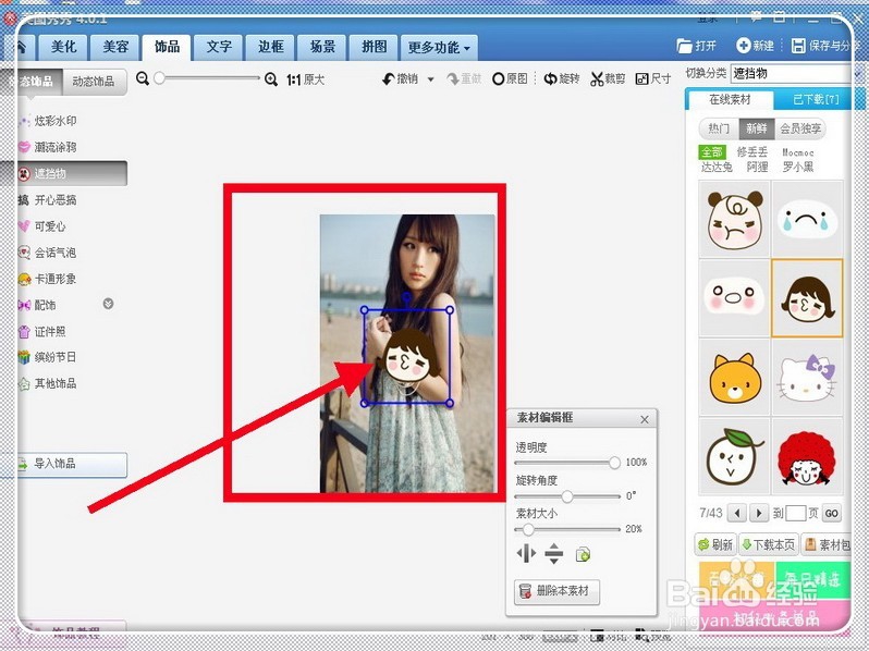 怎样给照片脸上做个遮挡物？？