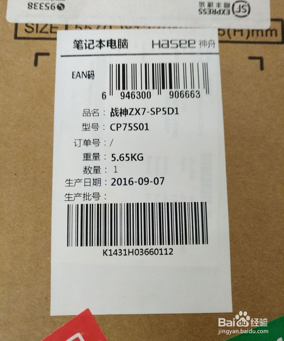 一款诚意十足的本本-神舟战神ZX7-SP5D1开箱图赏