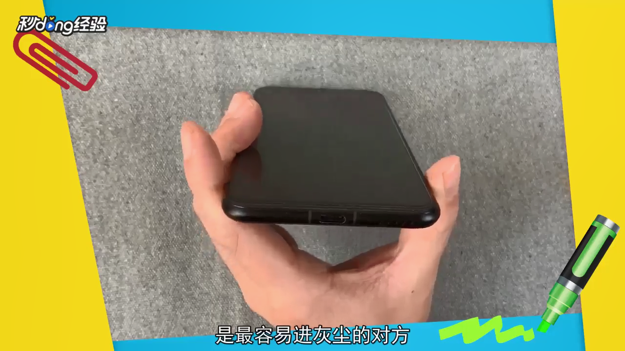 手机怎么清理灰尘