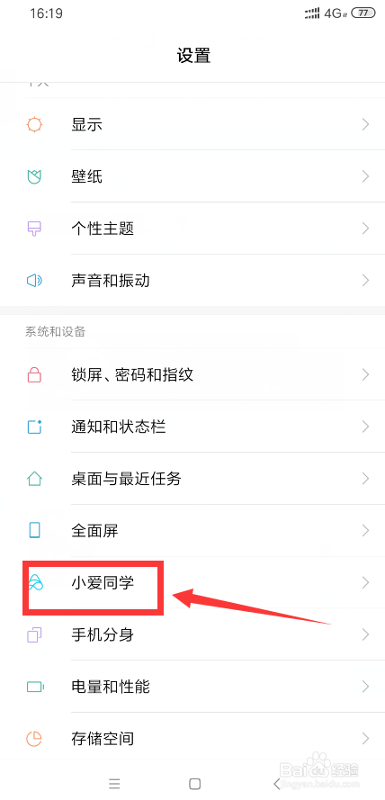 小米手机的小爱同学怎么连接配对小爱蓝牙音箱