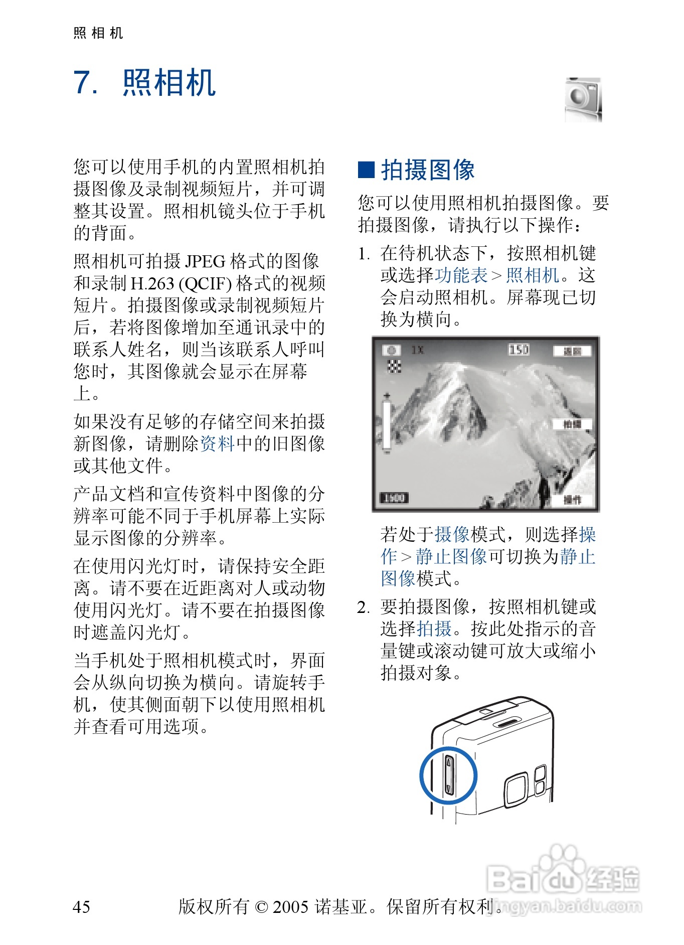 诺基亚6268手机使用说明书:[5]