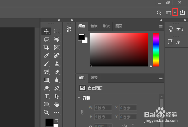 Photoshop怎么新建工作区