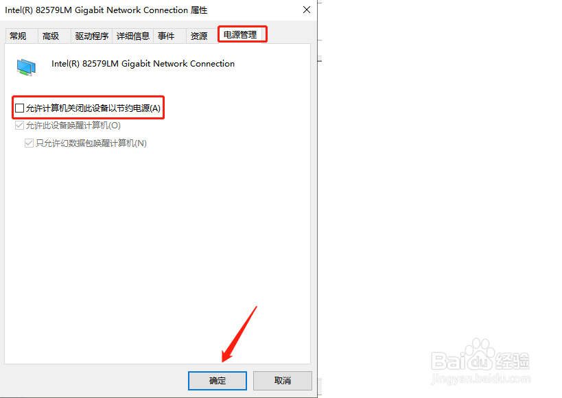 Win10网络频繁掉线重连怎么解决