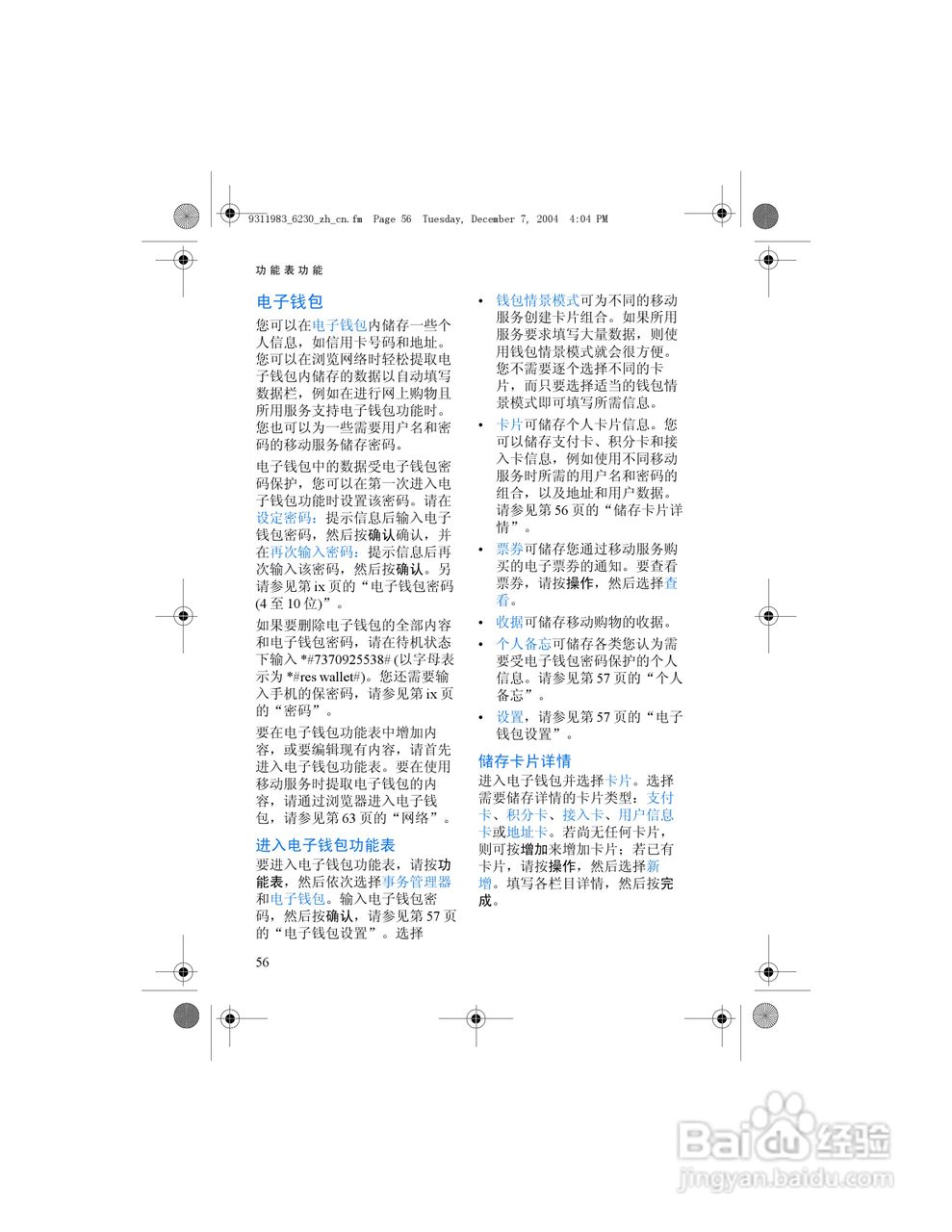 诺基亚6230手机使用说明书:[7]