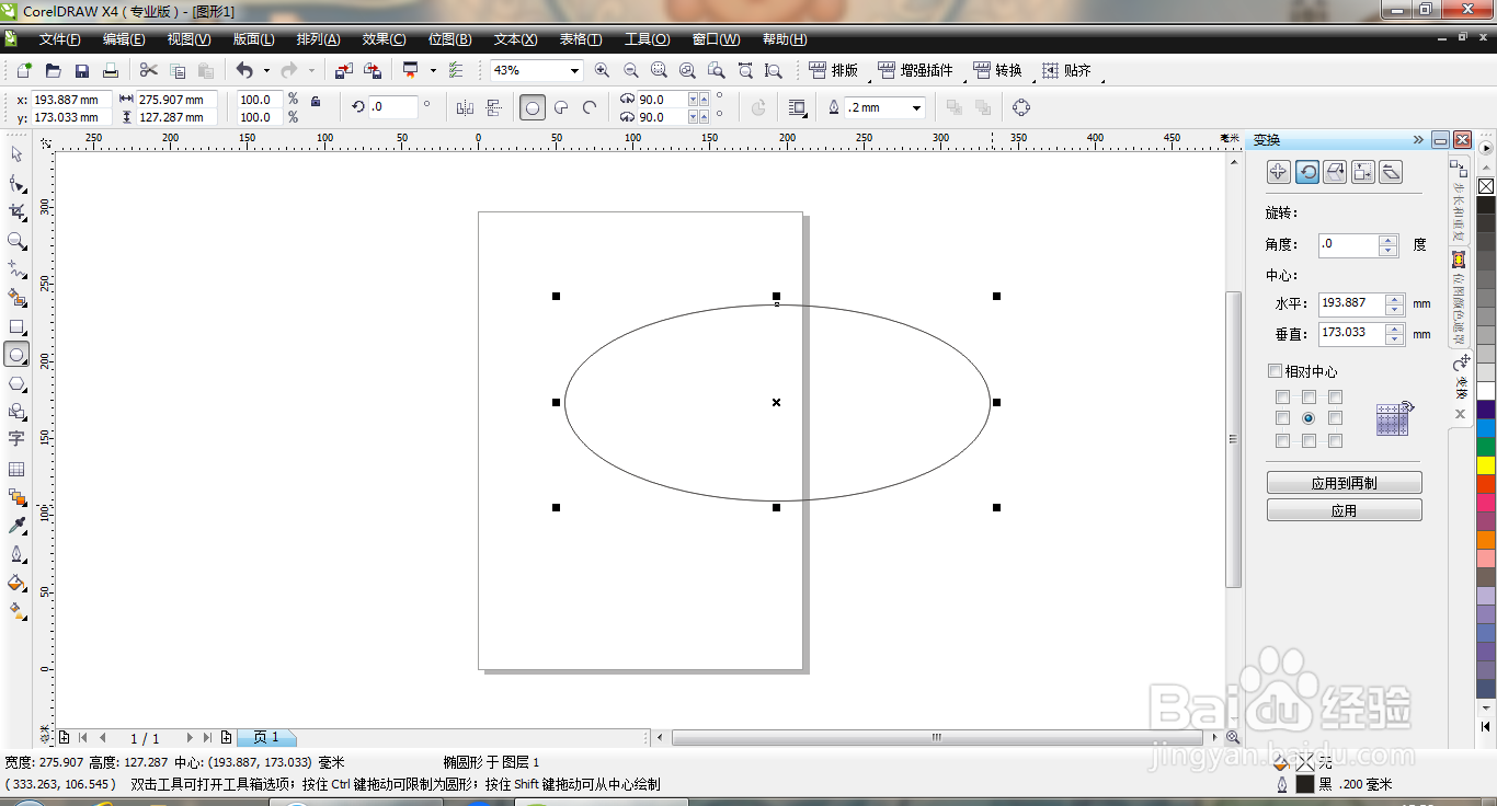 如何用CDR软件设计漂亮的图标