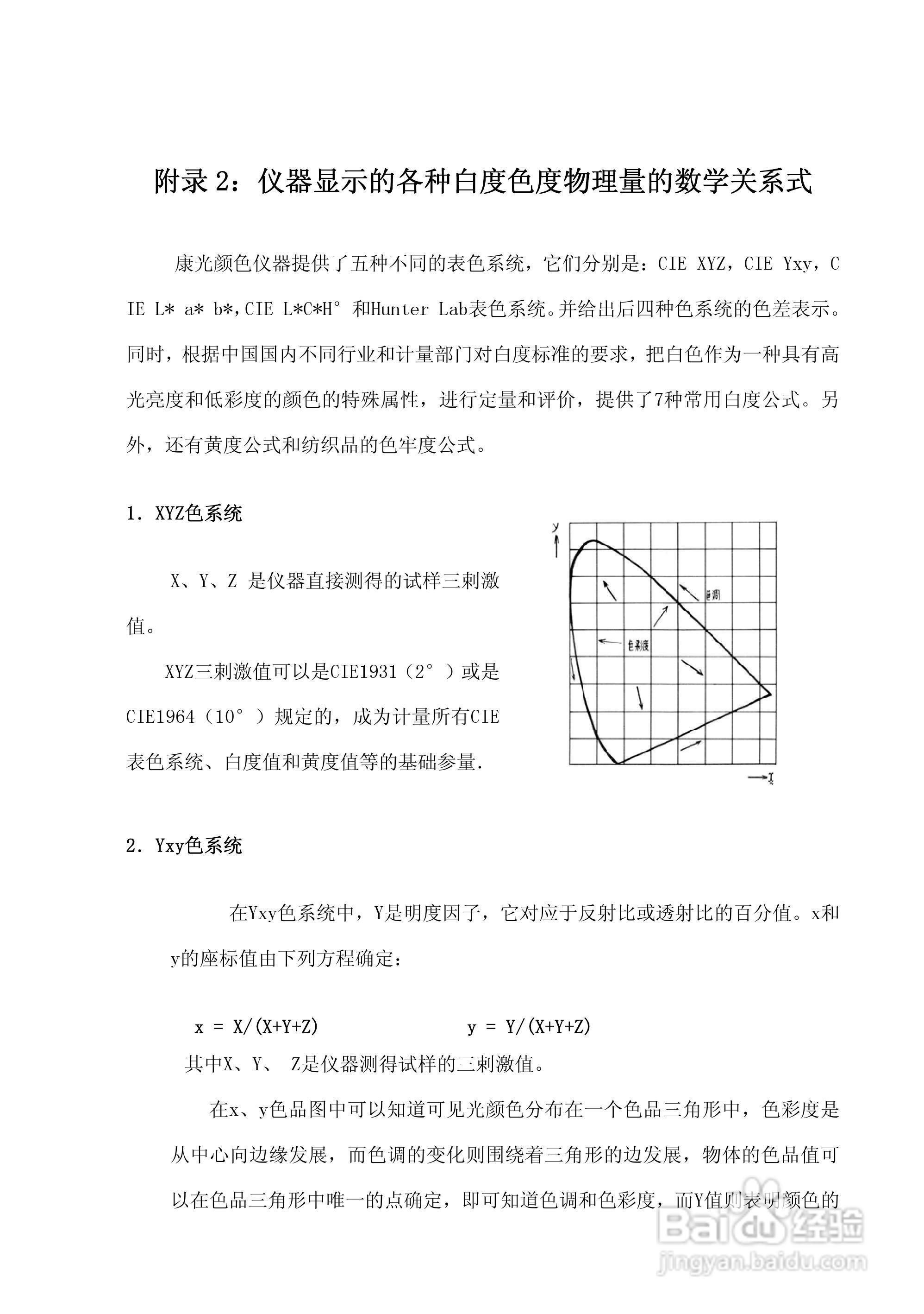 SC-80C全自动色差计使用说明书:[3]