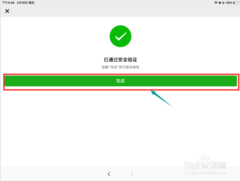 手机和平板电脑同时在线或登录微信的操作技巧！