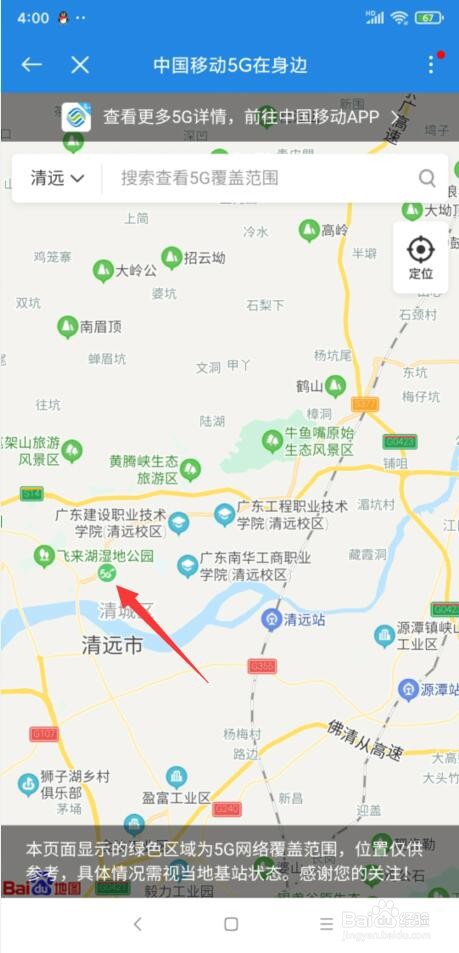中国移动怎样查5G的覆盖范围
