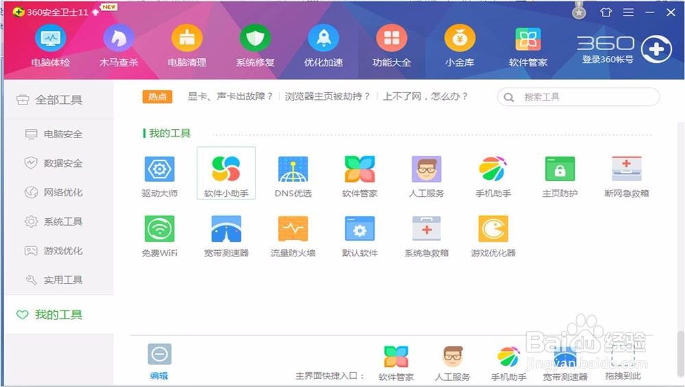 win8调出“开始”菜单的几种不同方法对比